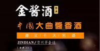 金酱酒业