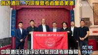 中国酒庄分级评定专家现场考察指导睿达酒庄：为深度思考者酿造美酒