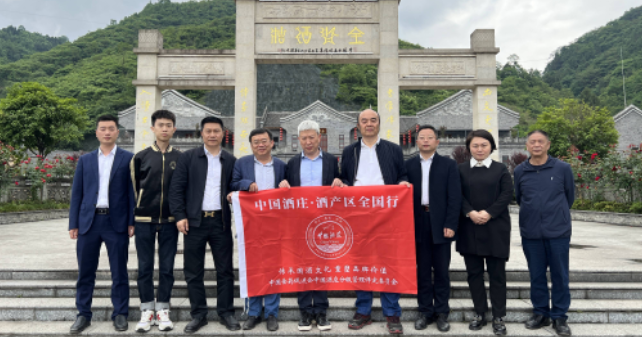 中国酒庄分级管理现场考察评定全国启动 专家首站走进仁怀特色酒庄