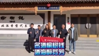 名酒榆树钱 酒海醉芬芳