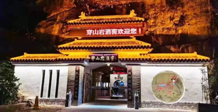 穿山岩酒窖：返璞归真 书写桂林山水的共情故事