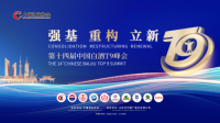 2025中国酒业：强基、重构、立新