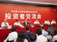 华致酒行召开2024年度股东会暨投资者交流会
