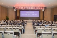 泸州老窖启动“干部盘点”  锻造支撑基业长青的中坚力量