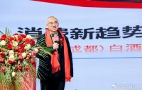 四川大学锦江学院白酒学院院长张文学论白酒发展观：场景重构、体验升级、价值共生