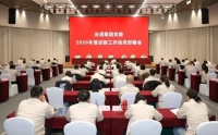 汾酒集团党委召开2026年度巡察工作动员部署会