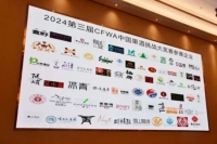 参赛即获益：CFWA中国果酒大奖赛为果酒品牌与企业带来多维价值