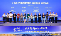宽窄研究院 1919获评“2026中国即时零售&酒类连锁领军品牌”