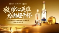 珍酒湘窖冠名2026湘超联赛  共启湖湘全民体育新篇章