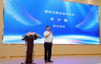 惠州市酒业协会第四届第一次会员大会在广东荔枝庄园酒业举行
