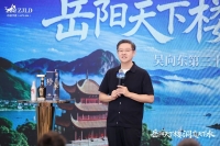 吴向东地域文化直播走进岳阳：解码“岳阳天下楼，洞庭天下水”